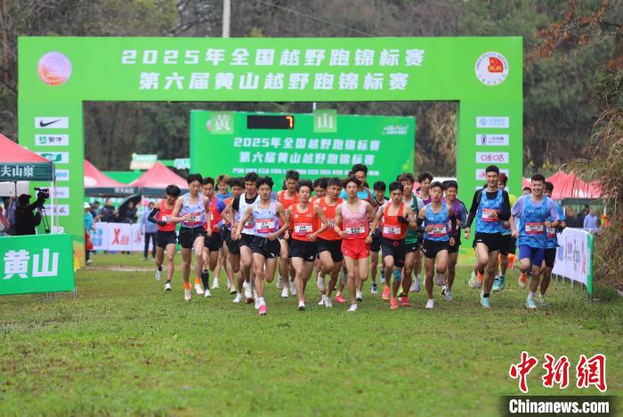 2025年全国越野跑锦标赛与第六届黄山越野跑在安