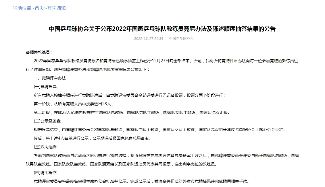 李隼与马琳参与国乒教练员竞聘，揭示报名、评