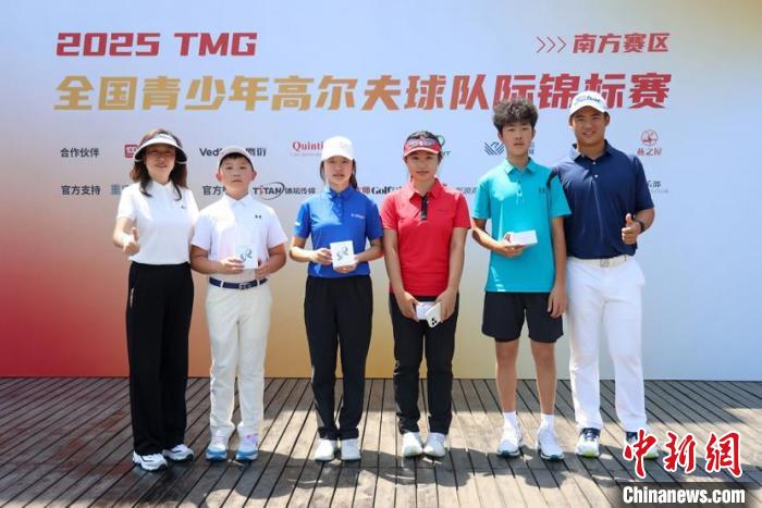 2025TMG全国青少年高尔夫球队际锦标赛南方赛区圆